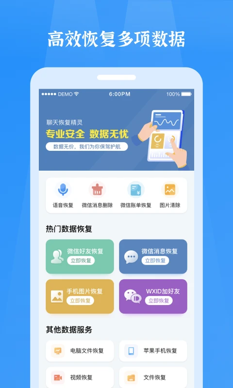 微信恢复精灵最新版本 V1.3.93图