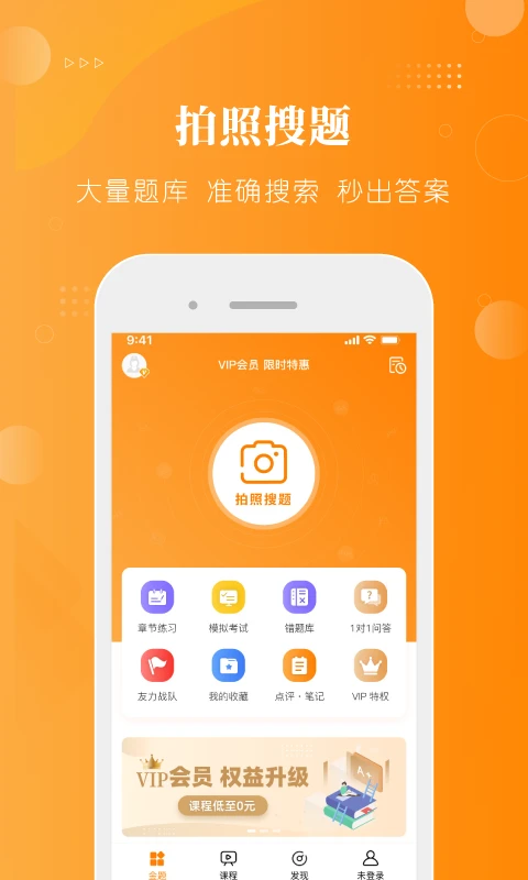 金题护考安卓版下载 Vv1.9.1图