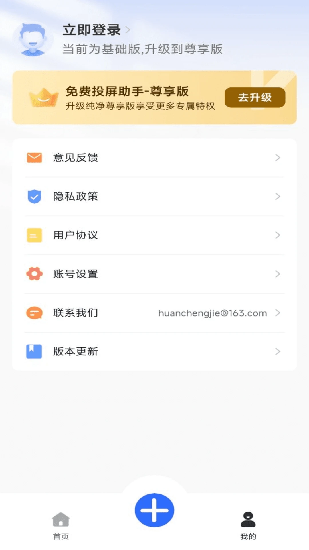 电视投屏助手下载新版 V1.0.11图