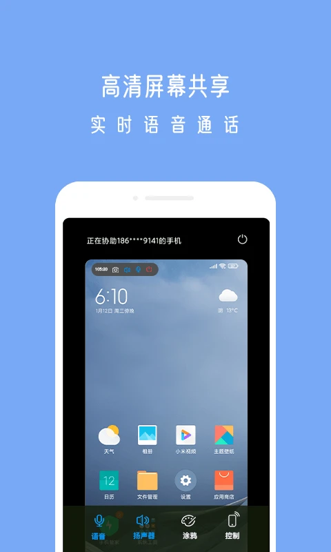 小X远程官网版手机版截图1