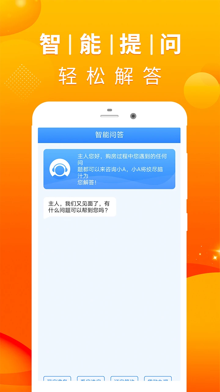 房贷计算器下载手机版 V2.3.1图