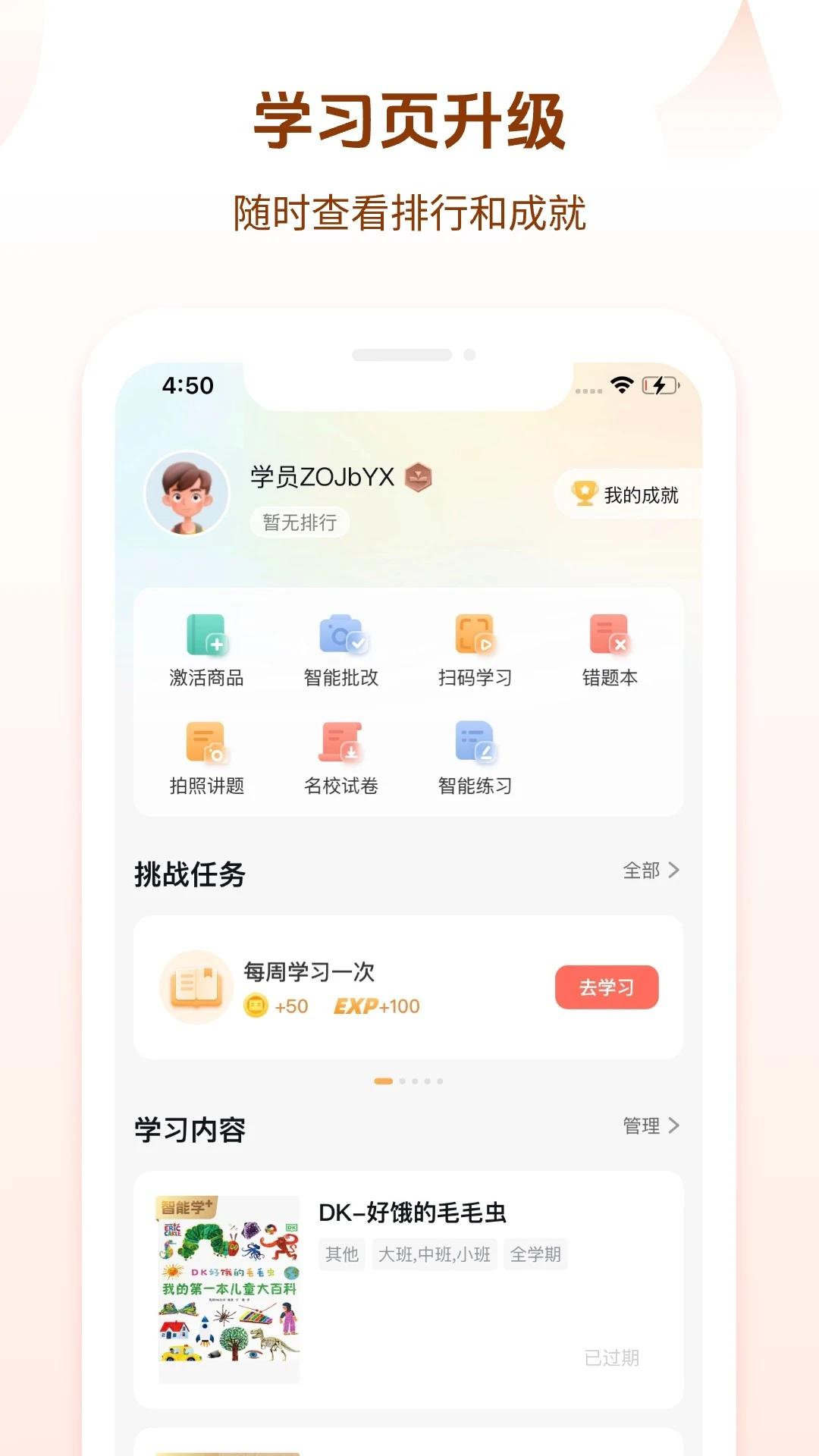 好未来图书最新版 V3.2.18图