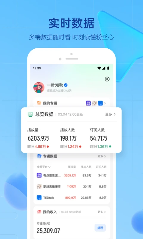 声播软件下载截图3