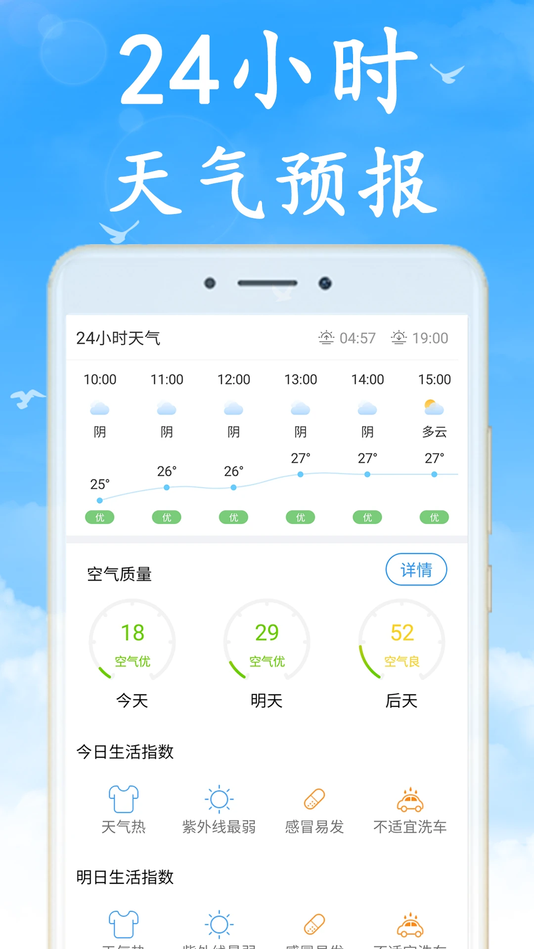 天气早知道安卓版下载 V6.9.5图