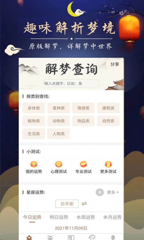 周公解梦下载手机版截图0