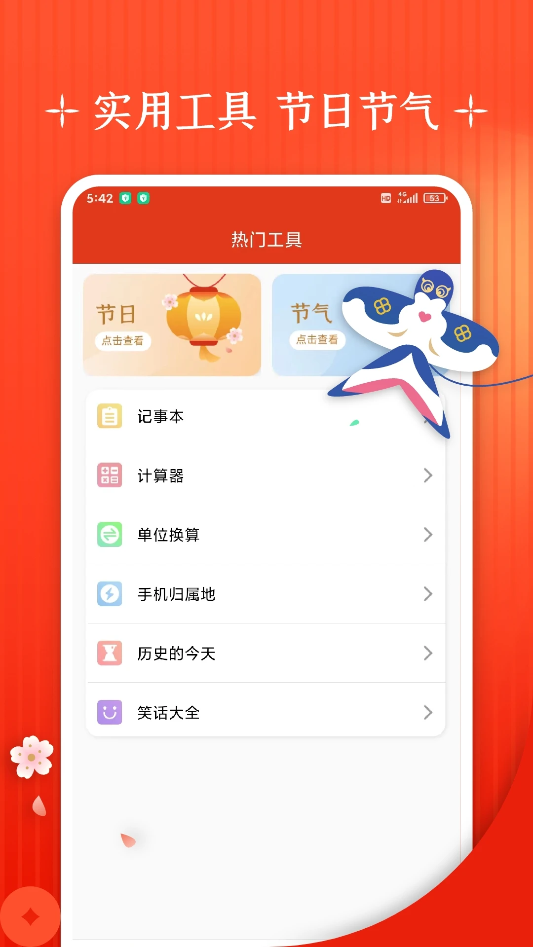 万年历下载安卓版 V9.8图