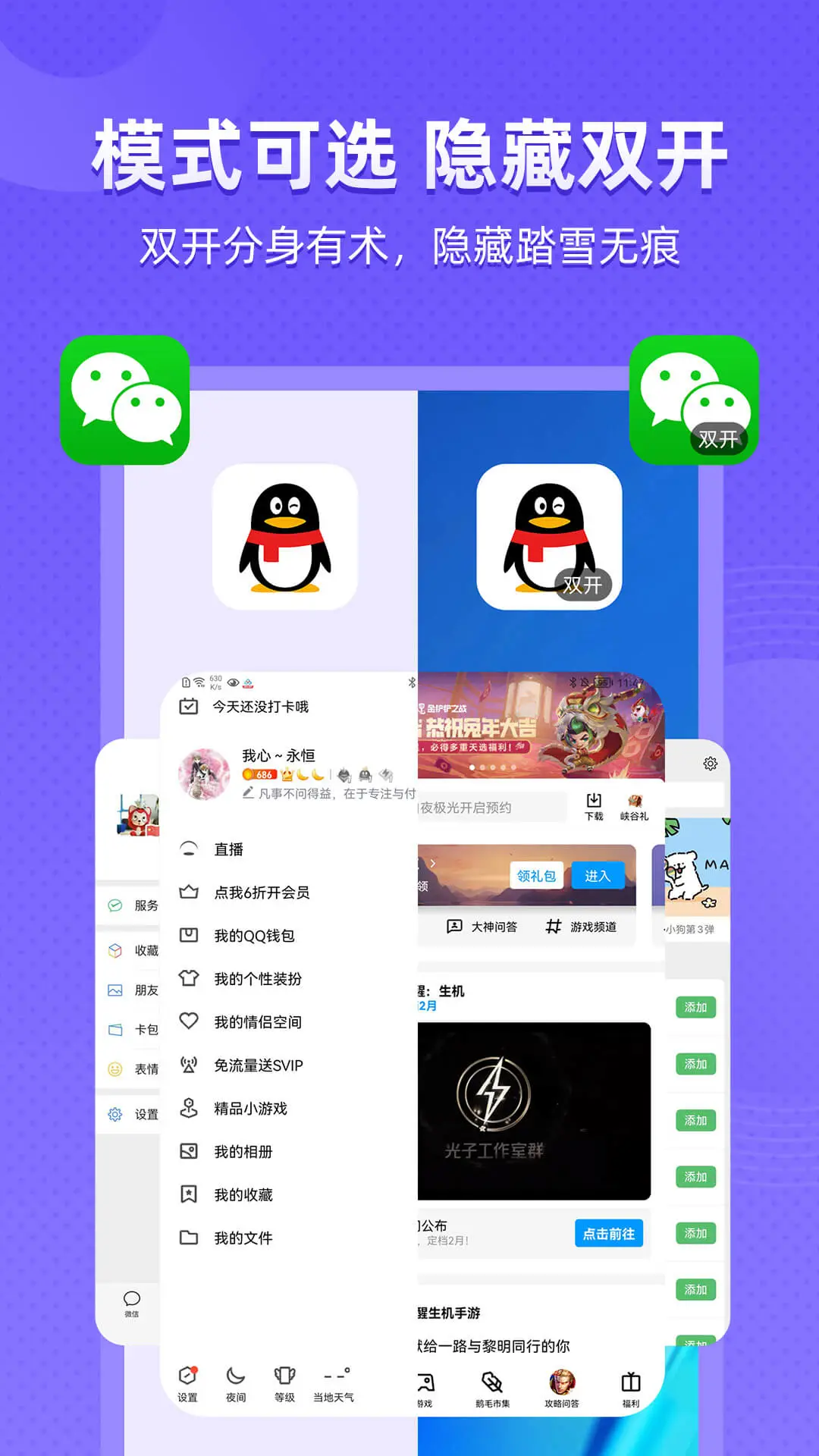 应用隐藏全能王平台下载 V1.3.4.15图