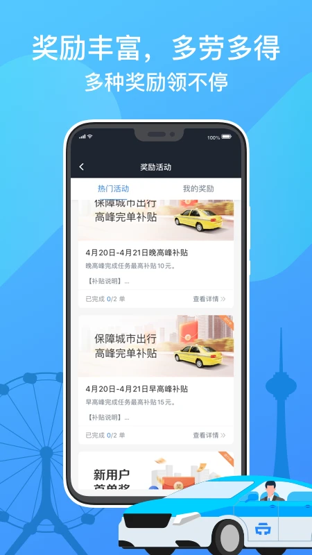 天津出租司机端安卓下载图
